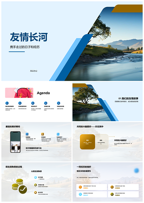 2025友情长河家校共享难忘时光PPT模板