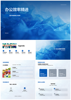 2025高效办公中层管理协作会议时间管理培训PPT模板