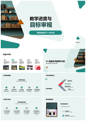 2025教学进度目标学情反馈评估改进难点PPT模板