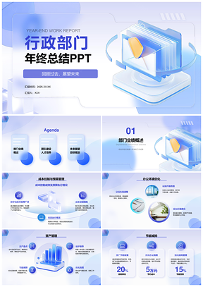 2025行政部年终总结团队建设成果回顾与新年目标展望PPT模板