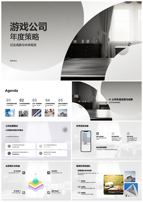 2025游戏公司年度策略业务增长产品线团队研发收益稳定PPT模板