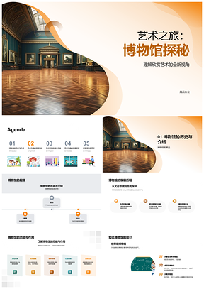 2025全球知名艺术博物馆探秘之旅PPT模板