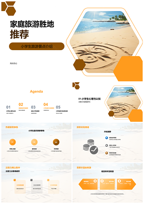 2025家庭旅游胜地小学生主题公园动物园海滨山区PPT模板