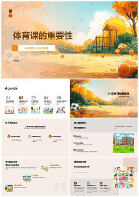 2025体育课运动习惯身心健康团队合作幼儿园课件