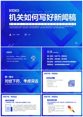 2025蓝色简约风机关新闻写作笔杆子练成培训课件