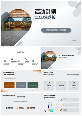 2025多样活动引领二年级成长养习惯强技能PPT模板