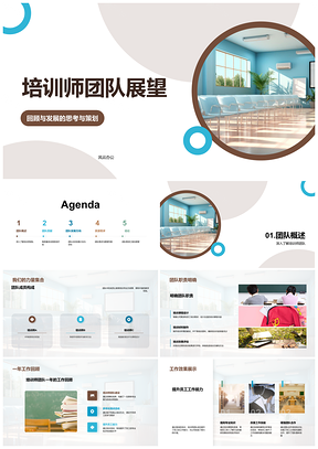 2025教育企管培训师团队职责成员能力总结PPT模板