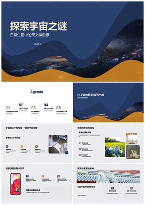 2025探索宇宙起源演化天文学太空登月星系PPT模板