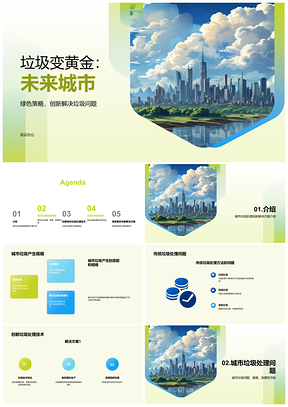 2025环保科学家研讨城市垃圾创新处理方案PPT模板