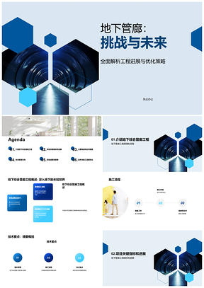 2025地下综合管廊工程总监年终总结施工流程高管团队PPT模板