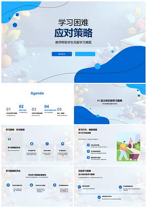 2025教师学生学习困难应对策略教学评估动机行为PPT模板