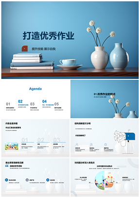 2025优秀作业汇报会学习技能展示自我PPT模板