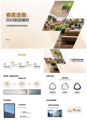 春夏造潮202X新品发布全球时尚趋势解析PPT模板