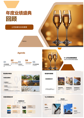 2025餐饮业年度业绩盛典回顾发展里程碑未来展望PPT模板