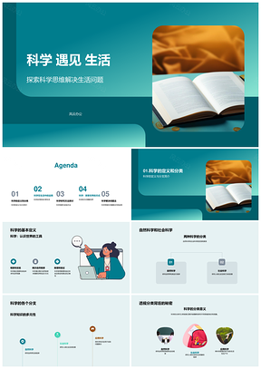2025科学思维解码生活万象PPT模板