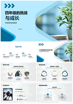 2025四年级挑战成长学习管理团队合作环保教育PPT模板