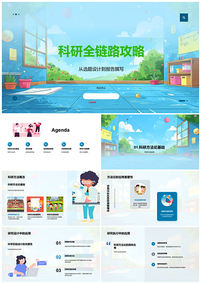 2025科研全流程选题设计实验报告撰写攻略PPT模板