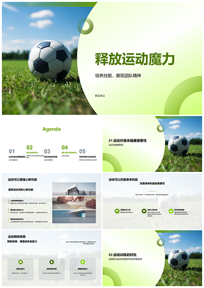 2025运动训练强体魄促发育提升免疫抵抗力PPT模板