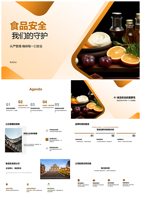 2025食品安全盾牌护健康强品牌严管理PPT模板