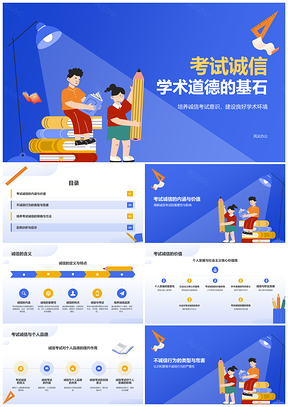 2025诚信考试道德品质教育公平考场抵制作弊PPT模板