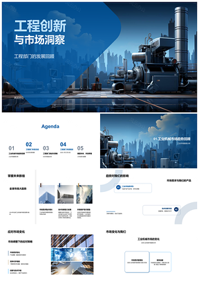 2025工业机械工程创新与市场趋势年度策略总结PPT模板
