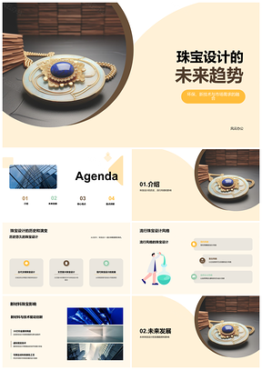 2025珠宝设计未来趋势环保新材料技术风格演变PPT模板