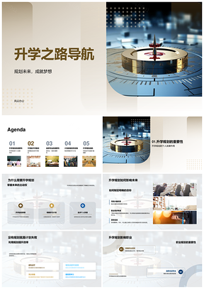 2025升学职业规划专业选择与未来趋势指南PPT模板