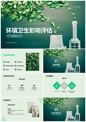 2025绿色炫酷环境卫生CTR影响评估模板