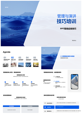2025商务培训教练管理者职责与演讲技巧PPT模板