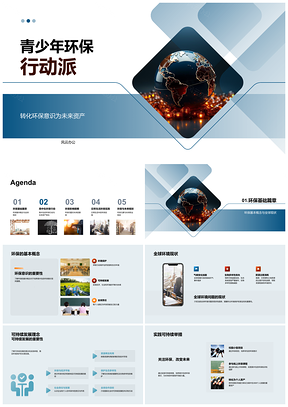 2025青少年环保行动派培育可持续发展未来资产PPT模板