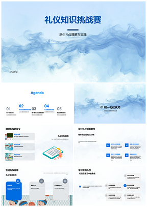 2025礼仪知识挑战赛奖励促学激趣PPT模板