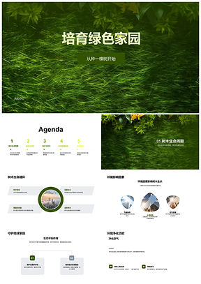 2025生态学家指导植树节种树护绿色家园PPT模板