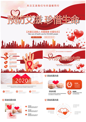 2025艾滋病预防红丝带疾控讲座宣传PPT模板