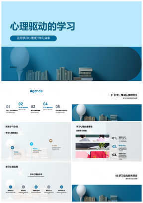 2025心理驱动学习策略提升动力效率PPT模板