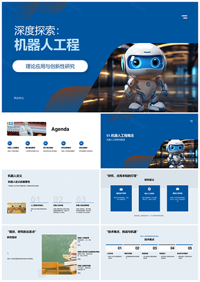 2025机器人工程理论应用与技术创新研究难点PPT模板