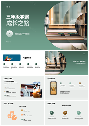 2025三年级学霸高效学习法激发潜能书山有路PPT模板