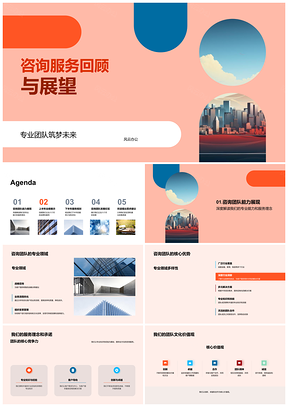 2025专业团队深耕服务理念擎动摩天客户满意项目PPT模板