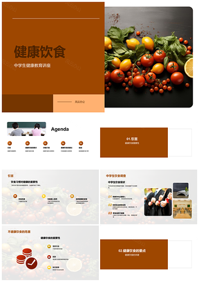 2025中学生健康饮食教育讲座解析营养与不健康习惯PPT模板