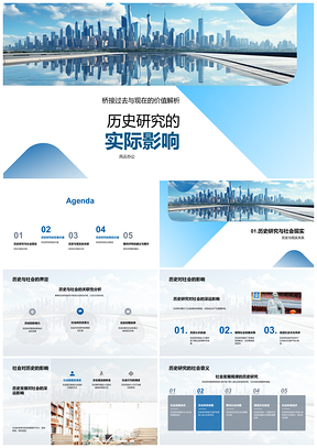 2025历史研究现实影响价值例析古代卷轴PPT模板