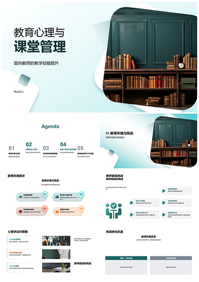 2025教育心理课堂管理技能提升环境挑战行为动机规则黑板PPT模板