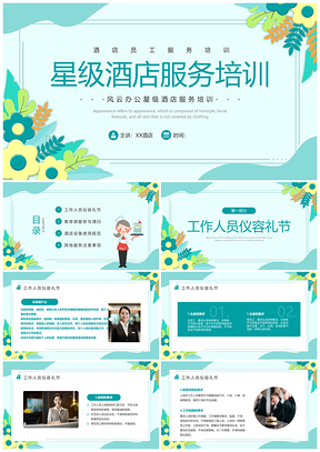 绿色简约卡通星级酒店服务礼仪培训PPT模板