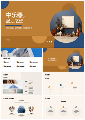 2025中式乐器匠心制造纯正音色品质之选PPT模板