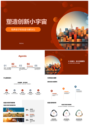 2025童创彩积木亲子共探未来PPT模板
