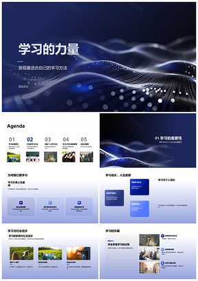 2025学习方法主动被动视觉听觉动手在线资源频率PPT模板