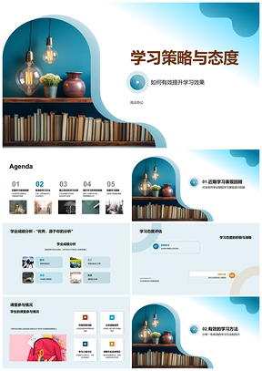 2025学习策略态度提升学业成绩课堂理解记忆思考PPT模板