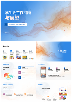 2025学生会历史使命成就与未来挑战应对PPT模板