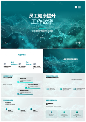 2025员工健康管理提升效率与企业文化优化PPT模板
