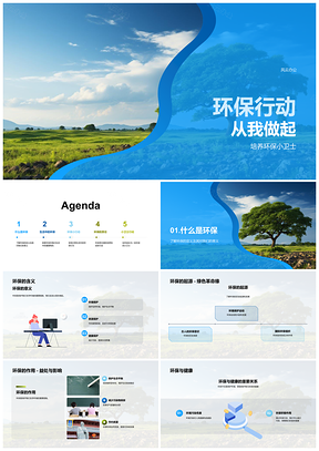 2025环保小卫士教学助力分类节水绿色可持续PPT模板