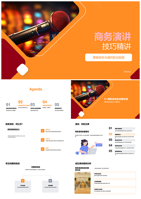 2025商务演讲教练培训视觉故事数据沟通技巧主题PPT模板