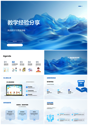 2025教师教学经验挑战应对策略改进研修PPT模板
